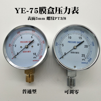 过压防止型YE-75可调零膜盒压力表千帕表微压表气压表0-10 20KPA