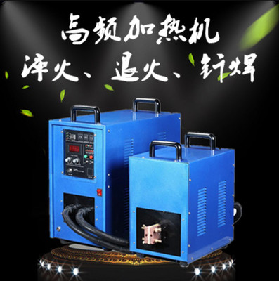 高频加热机小型高频焊接机钎焊机高频淬火机退火高频感应加热设备