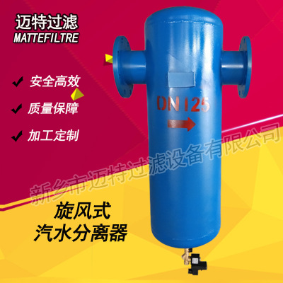 汽水分离器MDF-125 立式挡板汽水分离器 离心式汽水分离器