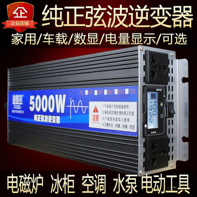 途格尔纯正弦波逆变器12V24V48V60V72V转220V3000W4000W5000W