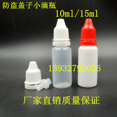 供应10ml眼药水塑料瓶 小型滴眼液瓶 医用环保白色眼药水瓶