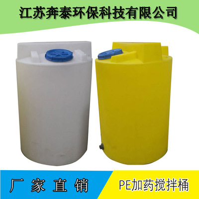 食品级塑料加药桶 圆形投药桶 白/黄色水桶箱 立式搅拌PE加药桶