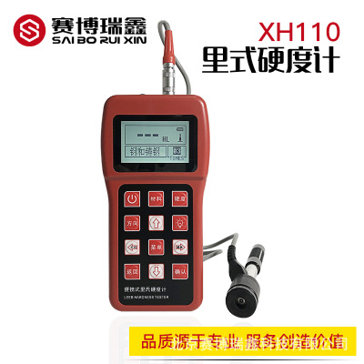 赛博瑞鑫XH110便携式里氏洛氏布氏维氏硬度计金属硬度计限时促销