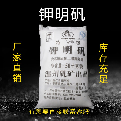 明矾 厂家直销特级粉状钾明矾 现货批发食品级十二水合硫酸铝钾