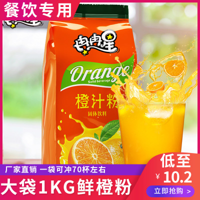 夏季冲饮鲜橙粉1kg橙汁粉冲饮浓缩速溶果汁粉固体饮料粉冲饮批发