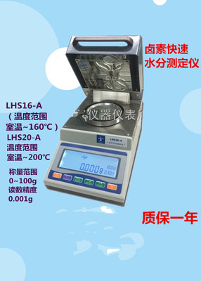 上海平轩LHS16-A/卤素快速水份测定仪/水分检测仪/烘干法/含水率