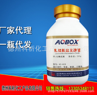 现货促销 乳糖胆盐发酵管 生物试剂BR 250g 北京奥博星产 正品