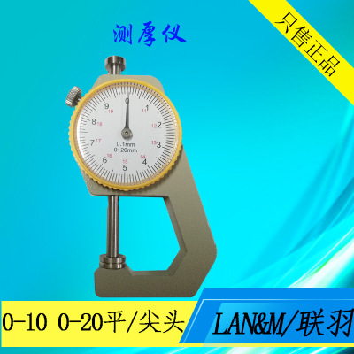 LAN&M/联羽测厚仪0-10 0-20mm 平头 测厚规尖头厚度规 厚度表图1