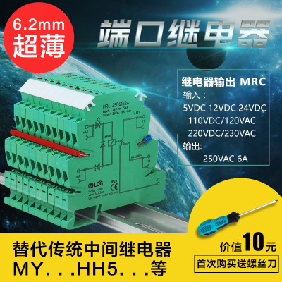 MRC-25D61Z05 超薄继电器 中间继电器5VDC 接口继电器5VDC