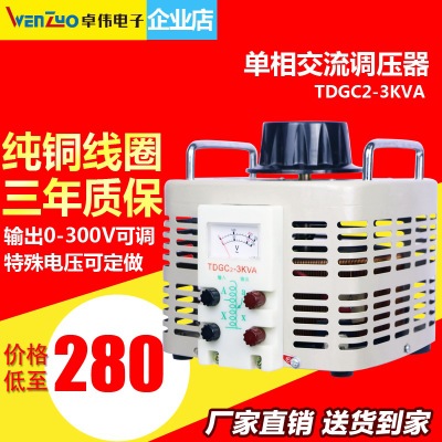 电源220V电压3000W单相调压器调节器3KW自耦变压器可调0-300V纯铜
