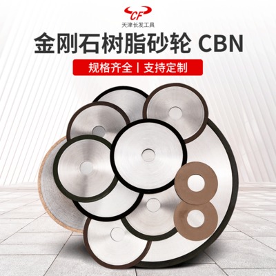 厂家供应金刚石砂轮 玻璃切割cbn砂轮片 1A1R-B硬质金刚石砂轮片
