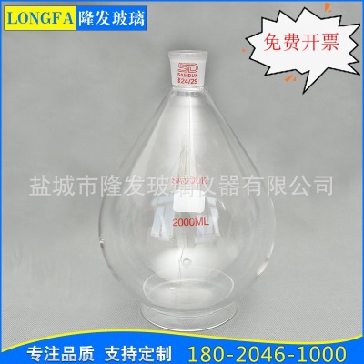 1000/2000ml/24# 隆发茄形烧瓶 旋转瓶 茄型瓶 旋转蒸发器用烧瓶