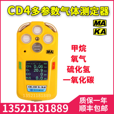 矿用四合一气体检测仪有毒有害报警仪CD4多参数测定器厂家直销