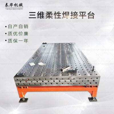 江苏三维柔性焊接工装夹具 多功能机器人铸件平台 钢件平尺角尺