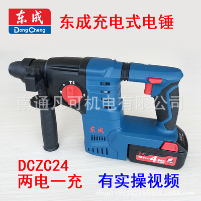 东成锂电电锤DCZC24充电式电锤02-24电锤三功能电锤原装正品