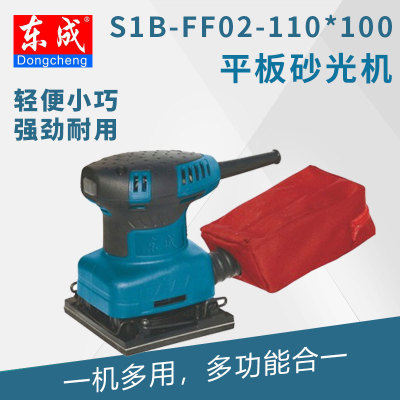 东成 平板砂光机 S1B-FF02-110*100