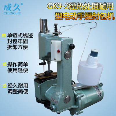 供应GK9-2经热处理耐用型手提电动缝包机 手提缝口机 自动封包机
