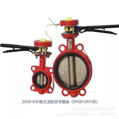供应消防器材  ZSXF-D消防信号蝶阀（手柄式） 消防器材 消防设备