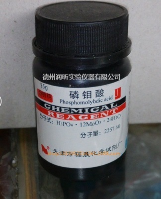 专业销售化学试剂 磷钼酸 AR25g/瓶 51429-74-4