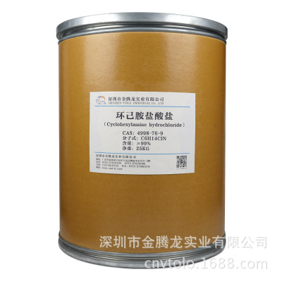 厂家直销环己胺盐酸盐 焊锡丝专用活性剂 可预订 1kg起订