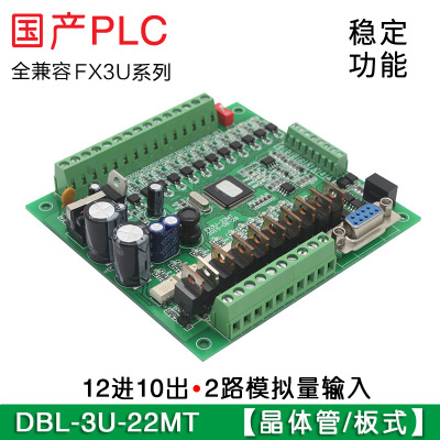 FX3U-22MT国产PLC工控板 可编程控制器 4轴200K脉冲输出2轴100K