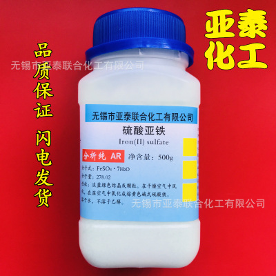硫酸亚铁 肥料 分析纯 AR 500g 瓶 微量元素 铁肥 组培药品 花肥