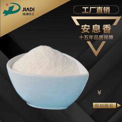 厂家批发 苯偶姻 安息香 二苯乙醇酮 涂料消泡剂JD-M303