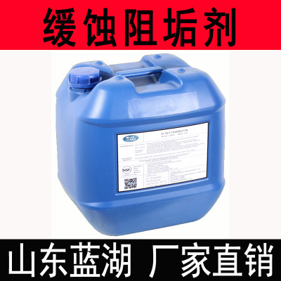 缓蚀阻垢剂 循环水阻垢剂 锅炉阻垢剂 15275959059