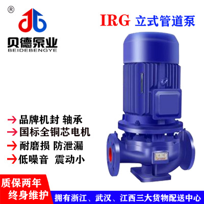 厂家直销水泵ISG立式冷却水管道增压水泵 空调热水循环单级离心泵