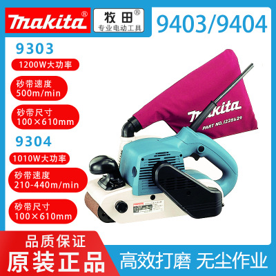 Makita牧田9403带式砂光机9404木工砂纸打磨抛光机打磨机木材家具