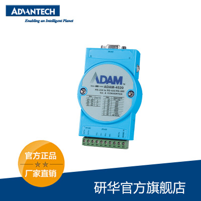 研华ADAM-4520隔离RS-232到RS-422/485转换器亚当模块