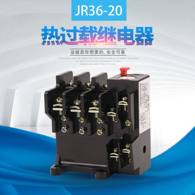 上海人民厂家直销JR36-20热继电器可贴牌可批发定制