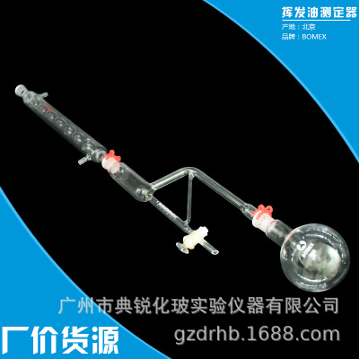 厂价直供北玻BOMEX标口挥发油测定器专测药物及有机物油含量图1