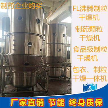 制药食品制粒机 一步制粒机 高效型沸腾干燥机 制粒机生产商