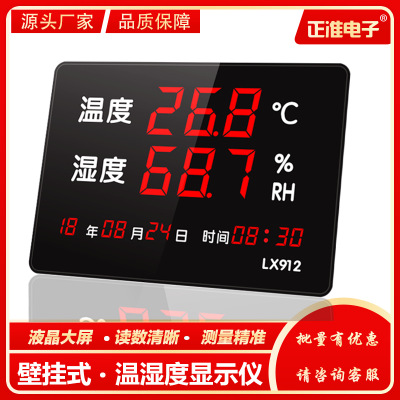 供应电子温湿度计LX912室内温度濕度計壁挂式工业数显温湿度仪表