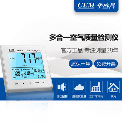 CEM华盛昌二氧化碳检测仪温湿度检测室内空气质量检测仪DT-802D
