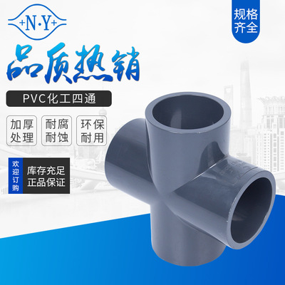 厂家直销pvc四通 塑料立体异径给水接头国标PVC四通 现货供应