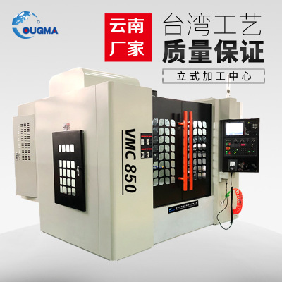 云南数控厂家cnc立式VMC850加工中心 台正铸件光机 加工中心机床