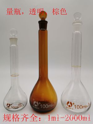 容量瓶玻璃白量瓶棕色量瓶1ml-2000mlA级
