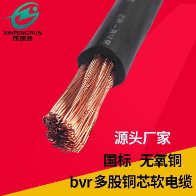 厂家直销国标多股铜芯软电缆 BVR10平方电气设备用绝缘电线电缆