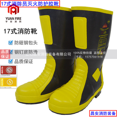 宇安RJX-26消防员灭火防护胶靴战斗靴17式3C款江山得利橡胶防护靴