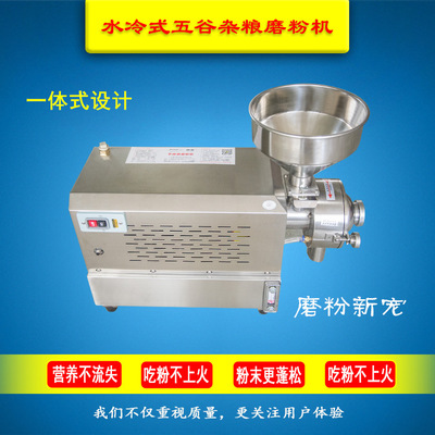 水冷式低温五谷杂粮磨粉机 水循环降温低温磨粉 广州雷迈机械
