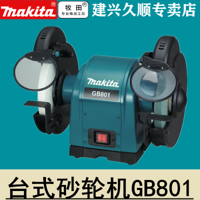 牧田Makita台式砂轮机8寸GB801电动砂轮机200mm