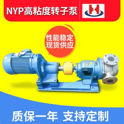 供应NYP系列高粘度保温泵啮合齿轮泵不锈钢转子泵化工油脂泵厂家