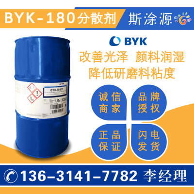 毕克BYK-180分散剂颜料润湿和光泽得到改善降低研磨料粘度BYK180