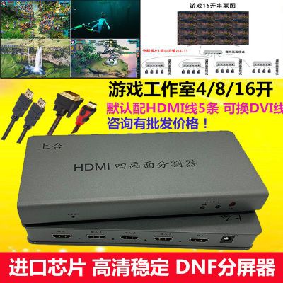 上合HDMI画面分割器4进1出无缝画中画切换器4路DNF搬砖分屏器同步