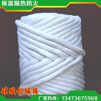厂家供应 耐高温硅酸铝绳   耐火陶瓷纤维绳 保温、隔热材料