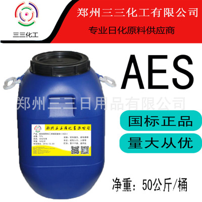 三三化工大桶洗洁精原料aes脂肪醇硫酸钠表面活性剂正品50公斤