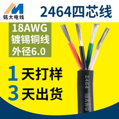厂家定制UL2464四芯护套线18awg外径6mm-4芯线PVC绝缘电子线加工