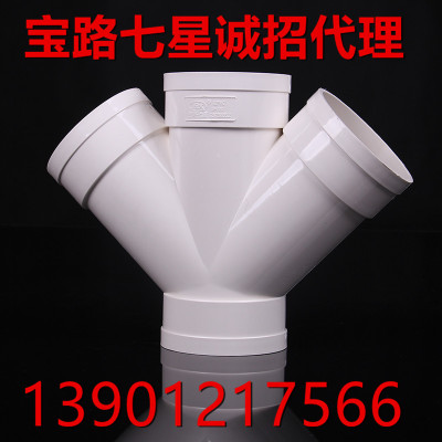 宝路七星PVC-U斜四通排水管件 UPVC国标建筑用管件厂家销售